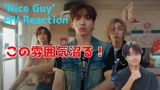 【BOYNEXTDOOR】ボネクドの時代来たでしょ！ 'Nice Guy' MVリアクション