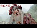 🔥 new🔥 official trailer of the legend of the condor heroes