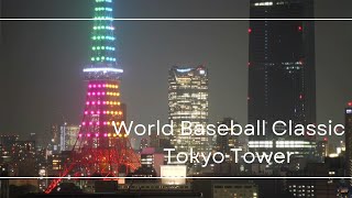 WBC特別ライトアップの東京タワーと六本木ヒルズ