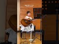 クラッシックギターはじめました♪ 2022.3 classicguitar クラッシックギター 初めての発表会 初めての習い事 子どもギター