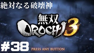 #38 無双OROCHI3をやろう