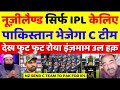 Inzamam Ul Haq Crying New Zealand Send C Team To Pak For IPL | Pak Media On IPL Vs PSL | Pak Reacts