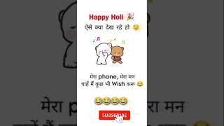 happy holi song 2023 new WhatsApp status funny short #song #holi #happyholi #funny #funnyvideo #vira