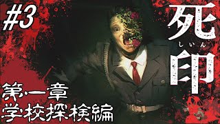 #3【ホラー朗読会】花彦君登場!!「死印」