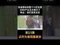 小区业主禁止快递员进入小区，不料下一秒被物业工资拉黑小区 记录 小李纪实录 快递 物业 shorts