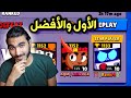 جلدت صديق رزم Rzm64 و الأفضل GuilleVGX 🔥