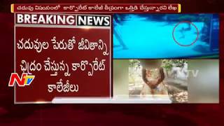 మేడిపల్లిలో ఇంటర్ విద్యార్థిని అదృశ్యం || చదువు విషయంలో కాలేజీ తీవ్రంగా ఒత్తిడి చేస్తున్నారని లేక