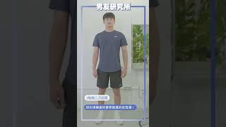 球衣球褲當約會穿搭？３招搖身一變韓劇歐巴！【#男友研究所】#shorts