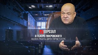 Отзыв директора театра академического театра им. Б. А. Покровского, Олега Михайлова