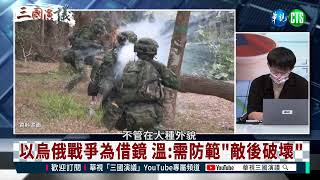 【三國演議精華】我主力軍艦僅約20艘 潛艦國造實力怎提升｜華視新聞 20220823