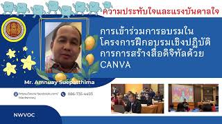 ความประทับใจ และแรงบันดาลใจ