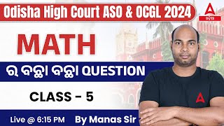 Odisha High Court ASO,  Odisha CGL 2024 | Math Class | Important Questions By Manas Sir #5