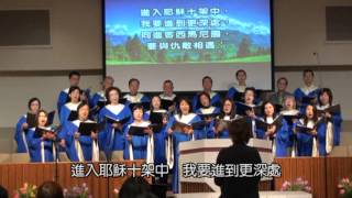 『進到更深處』MBCLA Cantonese Choir 4-14-13