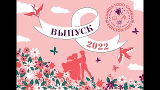 Начальная школа 1558 г Москвы выпуск 2022 4Б