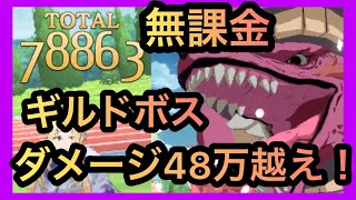 【 陰の実力者になりたくて 】ギルドボス2パンも期間内になら達成できるゾ！ #オオイゼアスロン #カゲマス #新春剣舞アルファ