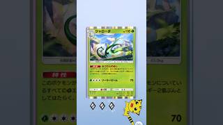 【ポケポケ開封】またジャローダGET！#Pokémon Trading Card Game Pocket##ポケカ#ポケポケ #pokemon#ジャローダ