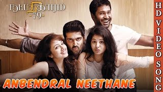 Natpadhigaram - 79 | Anbendral Neethane (Full Video) Song | Latest Tamil Friendship Song