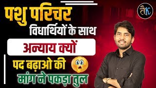 Pashu Parichar 2024 | Pashu Parichar result | pashu parichar pad badhenge kya | Ashu Sir