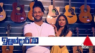 Ilandariya (ඉලන්දාරියා) | Kamaj Silva | Sirasa TV