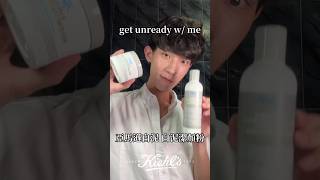 Get unready with校園好友⚡️用白泥系列清潔｜#契爾氏 #kiehls #kiehlstw