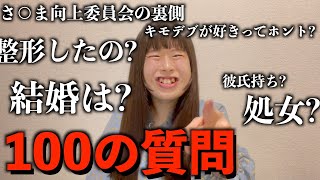 100の質問でめちゃくちゃ変なこと聞かれたアイドル