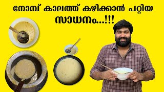 Jeeraka Kanji Recipe | ജീരക കഞ്ഞി