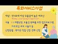 구로노인종합복지관 노인맞춤돌봄서비스 및 특화서비스 사업 소개 영상