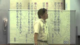 １）学びて時に之を習う、亦説ばしからずや。朋遠方より来る有り、亦楽しからずや。人知らずして慍みず、亦君子ならずや。（論語　学而）