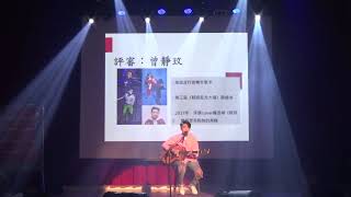 1071219第十一屆錄客盃決賽評審表演 曾靜玟 喜歡一個人