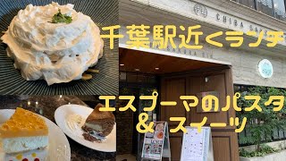 【千葉市】JR千葉駅近くでランチ＆スイーツ / Princess Cheers Cafe