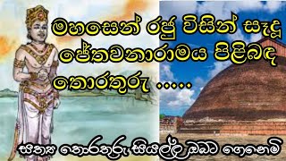 🙏අටමස්ථානයට අයත්  ජේතවනාරාමය ගැන තොරතුරු කිහිපයක් ‎@HISTORY 🙏🙏 @Anuradapura@SLvidu707