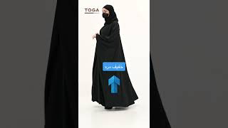 عباية بشت بقماش حرير مغسول من توجا #عبايات #توجا #abaya