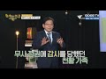 이웃나라 일본 이야기 2 메이지 유신을 주도한 스승 호사카 유지 교수 명사들의 명강 goodclass