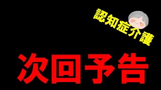 認知症介護 予告 暴走する母 第2弾 草むしりが止まらない【認知症ﾄﾞｷｭﾒﾝﾀﾘｰ】