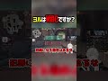 ヨルは戦犯ですか？　 valorant ヴァロラント valorantclips ぽてぃー