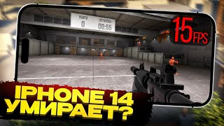 АЙФОН 14 УМИРАЕТ? Тест FPS Iphone 14 🍏