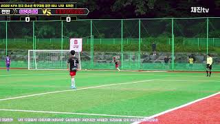 대전 IS U 전국 유소년 축구대회(6학년) SC주니어 vs 경북 포항리더 2위리그 3차전