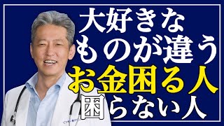 【お金に困らない人と困る人の違い】ビジネスも根本は同じ！どっちになるか考えよう（字幕あり）