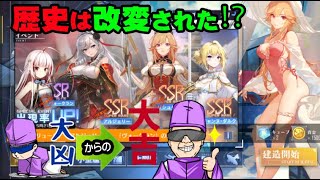 【アズレンｰガチャ動画】『神穹を衝く聖歌』限定建造で、まさかの爆死が神引きに変わった⁉【アズールレーン生放送-Azur Lane】【アズレン実況】演習リセット！