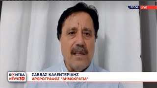 Σάββας Καλεντερίδης για την επίσκεψη Τσαβούγλου στην Θράκη | Kontra Channel