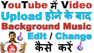 How to Edit / Change Background Music in Youtube Videos after Upload | (Edit Uploaded Youtube Video)