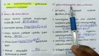 6th Std - Social Science | Term 1 | 1 வரலாறு என்றால் என்ன | Book Back Exercise