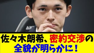 佐々木朗希、密約交渉の全貌が明らかに！【反応集】【野球反応集】【なんJ なんG野球反応】【2ch 5ch】