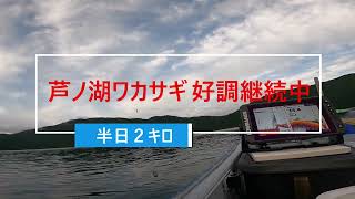 芦ノ湖ワカサギ流し釣り 湖尻・箱根園・龍宮殿