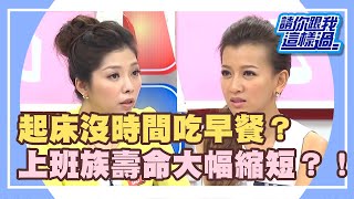 職場垃圾女崛起？醜胖老找上門？！《請你跟我這樣過》 EP572 完整版 曾雅蘭 斯容