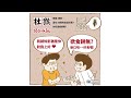 【看圖學台語】｜杜猴 tōo kâu