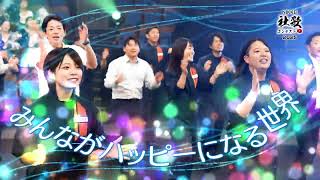 【社歌コン】株式会社ENEOSウイング『WING　HAPPINESS』　日経社歌コンテスト2025公式YouTube大賞応募社歌