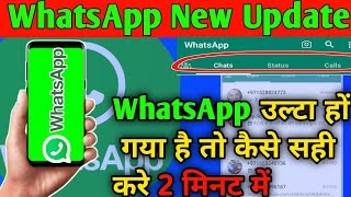 WhatsApp New Design Update | WhatsApp Bottom Navigaton Bar Update | WhatsApp Top Option Change