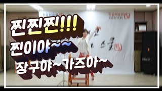 서수원 한울 디스코 장구난타 스쿨 (찐이야) 레슨문의 070 8822 1230