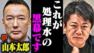 【ブチギレ】政府が隠す中国が日本の水産物輸入停止をした本当の理由。中国の手先になっている黒幕がわかりました。福島第一原発の処理水の闇は深いですよ・・・【ホリエモン 堀江貴文 切り抜き】